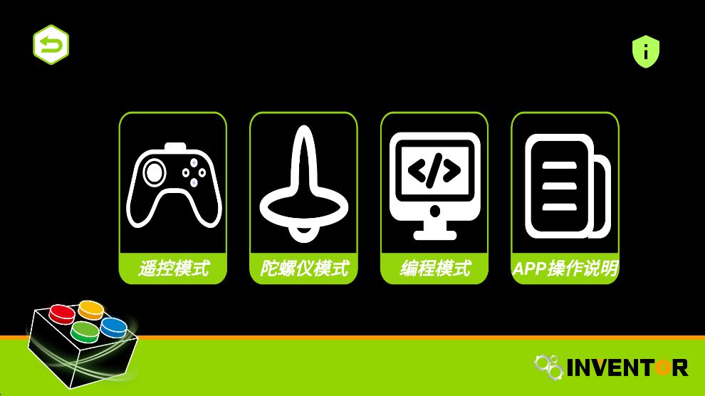 积木program