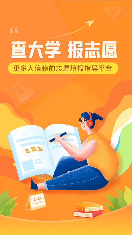 掌上高考2026高考志愿填报平台