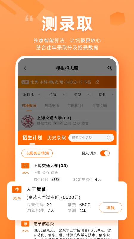 掌上高考2026高考志愿填报平台