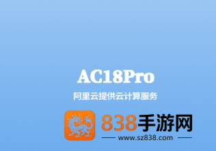 AC18Pro官方下载