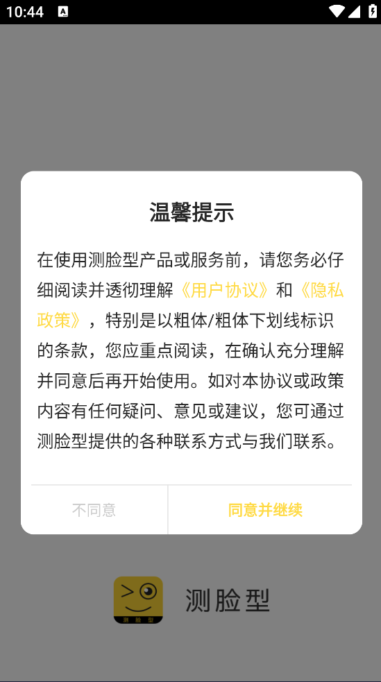 测脸型