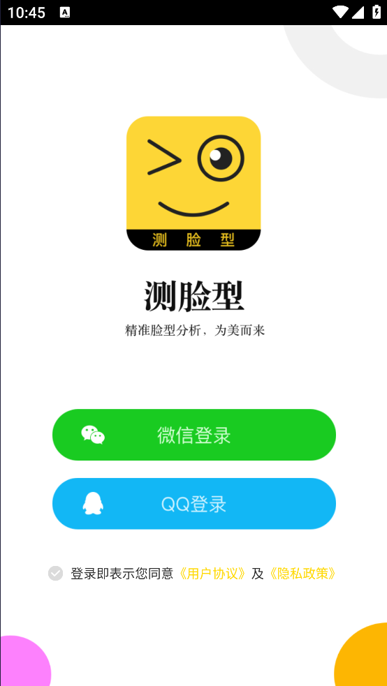 测脸型