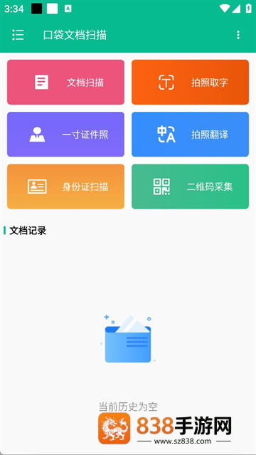 口袋文档扫描官方版