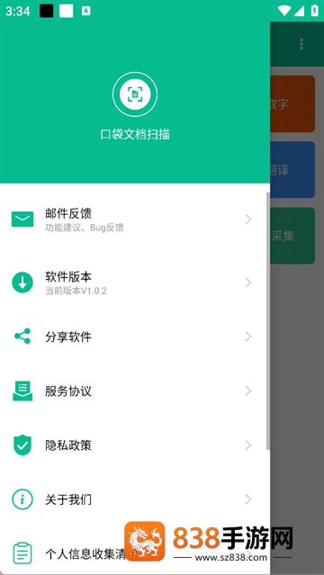 口袋文档扫描官方版