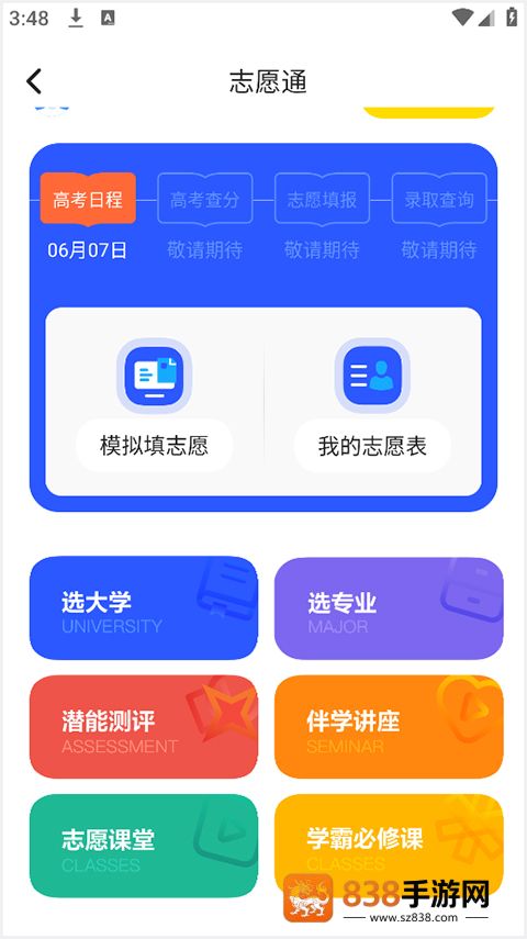 新东方志愿通最新版