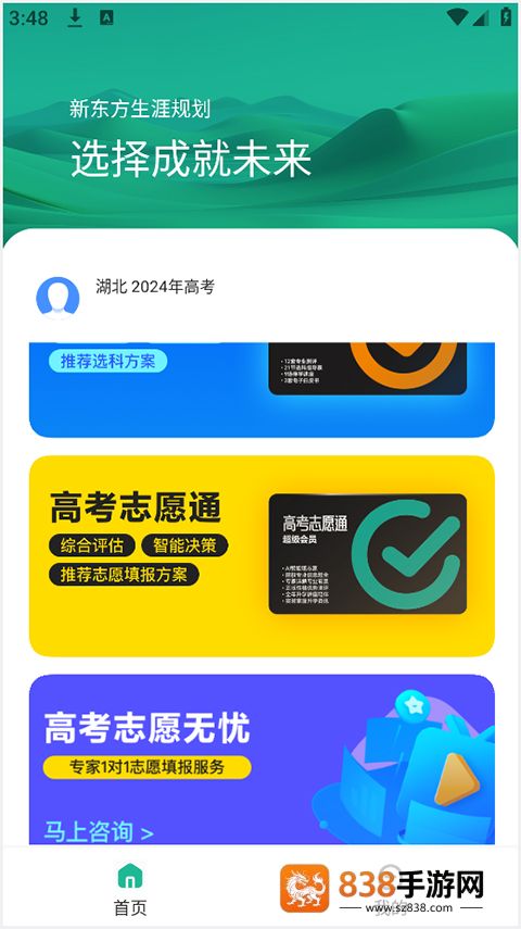 新东方志愿通最新版