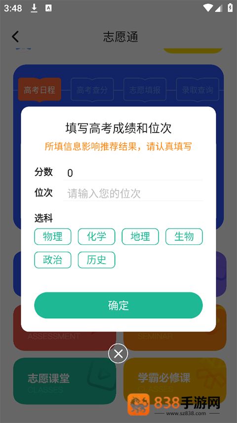 新东方志愿通最新版