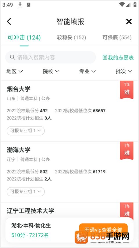 新东方志愿通最新版