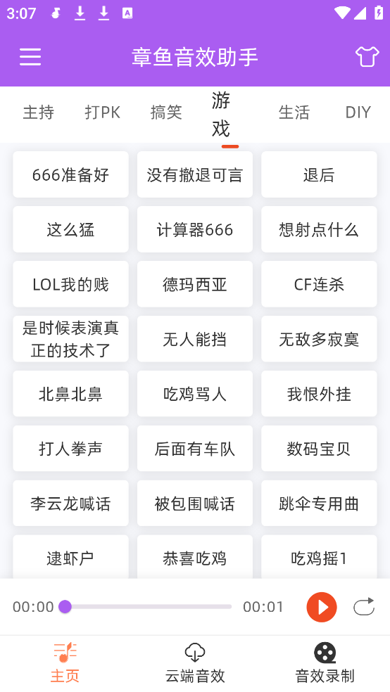 章鱼音效助手