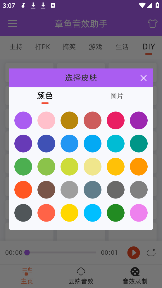 章鱼音效助手