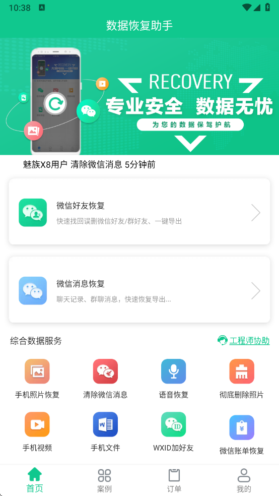 数据恢复助手