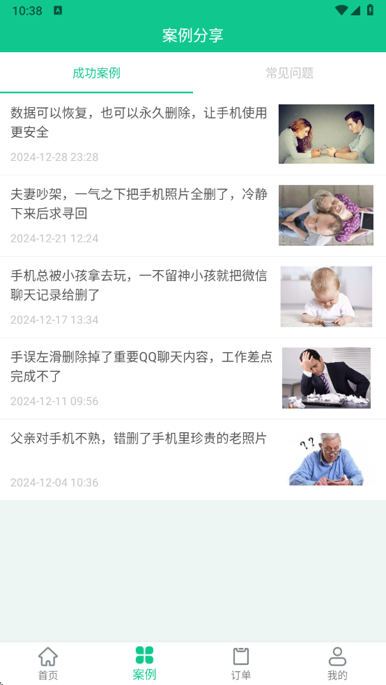数据恢复助手