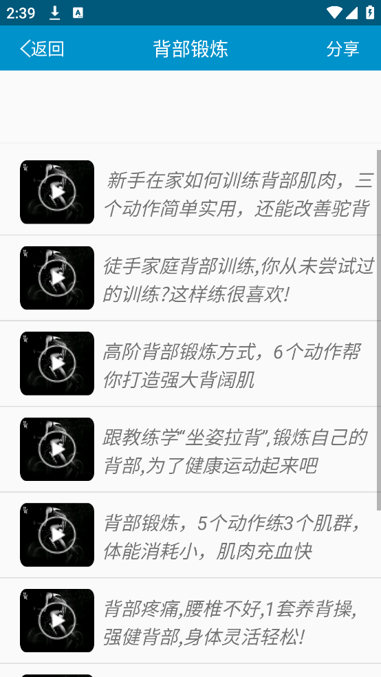 健康运动