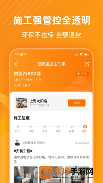 百安居app下载