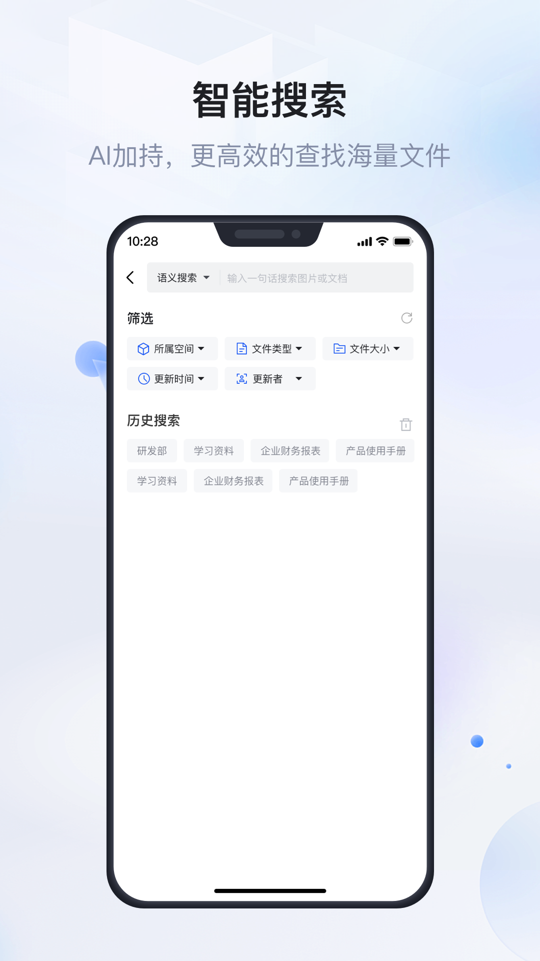 企业文件管理app