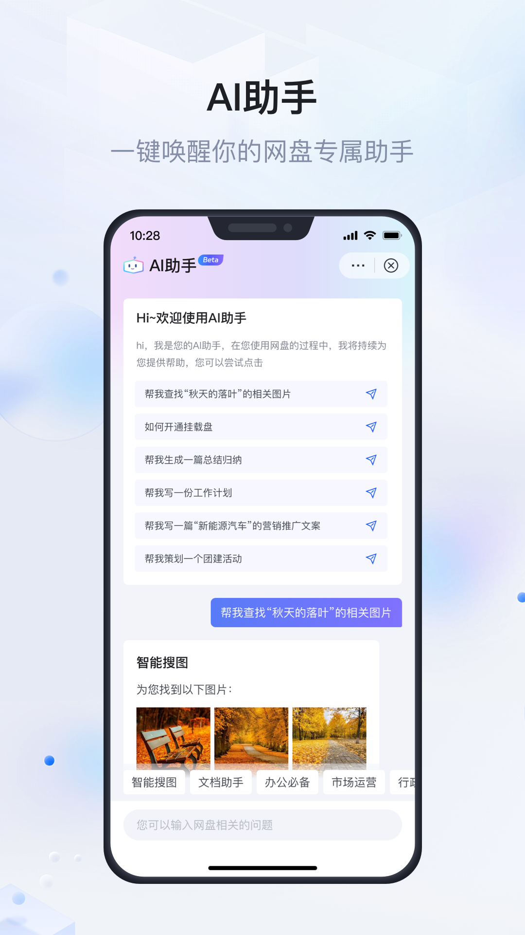 企业文件管理app