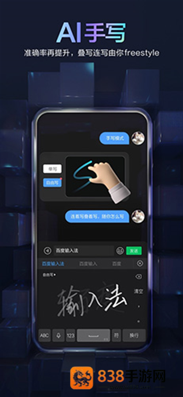 百度输入法荣耀版