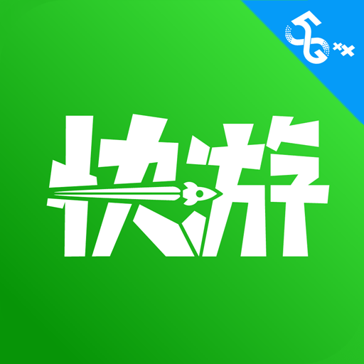 咪咕快游极速版<font color=red>下载</font>安装