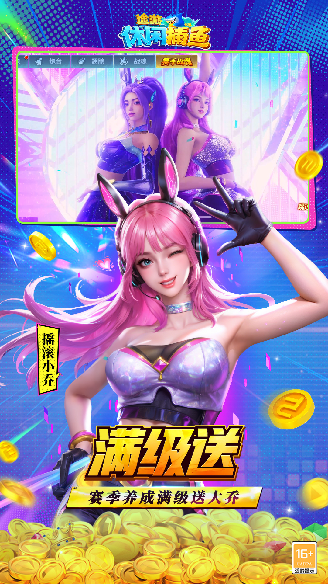 途游休闲捕鱼