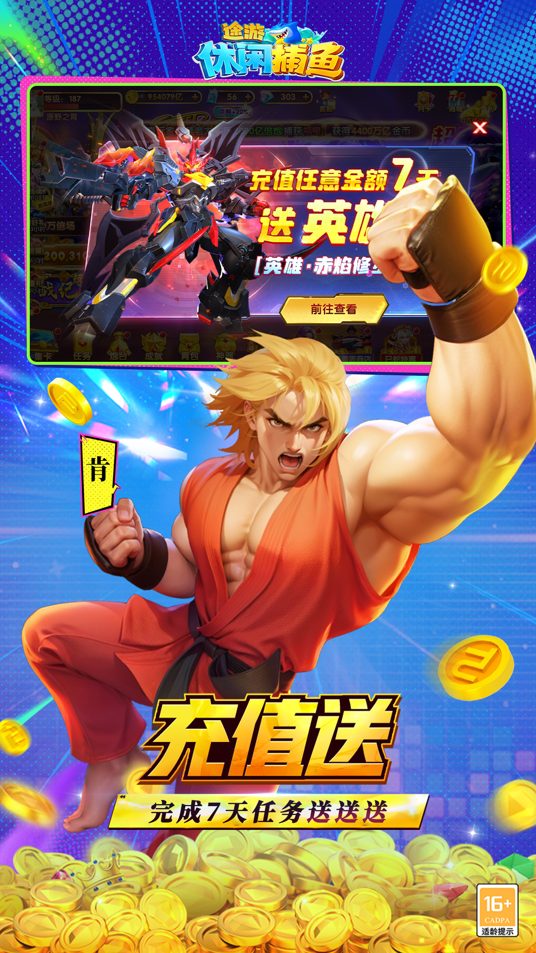 途游休闲捕鱼