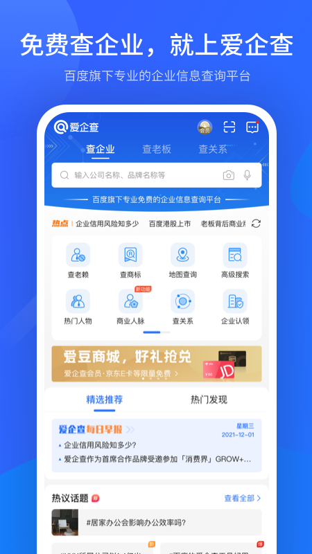 爱企查