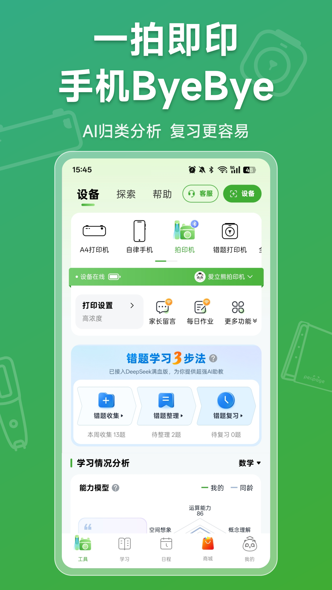 爱立熊