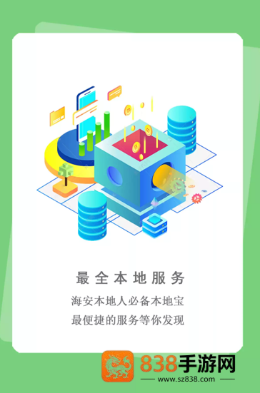 海安零距离app下载最新版
