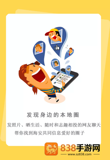 海安零距离app下载最新版