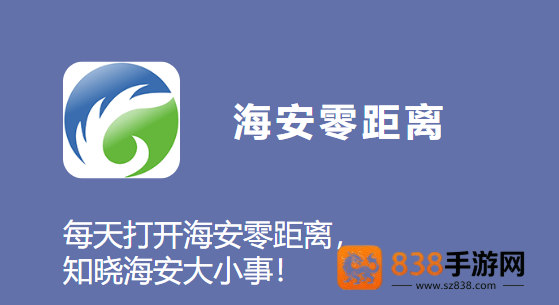 海安零距离app下载最新版