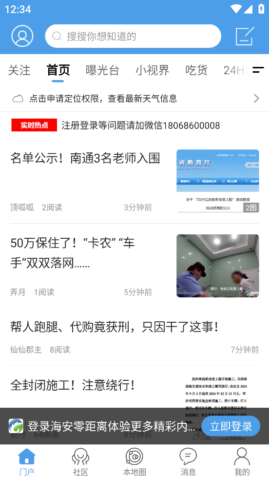 海安零距离