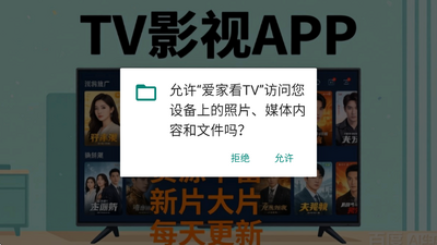 爱家看TV