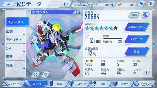 SD高达G世代永恒