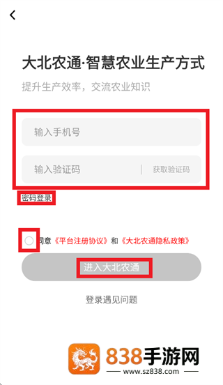 大北农通app官方正版