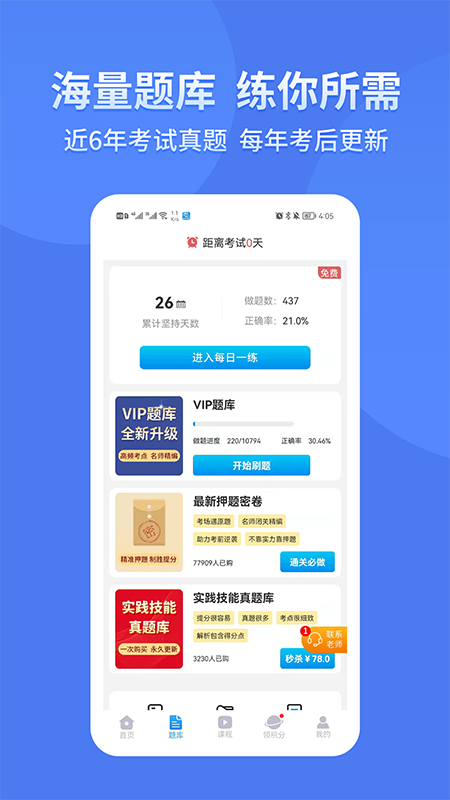 阿虎医考