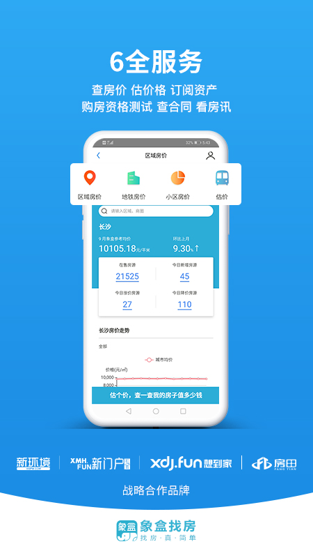象盒找房