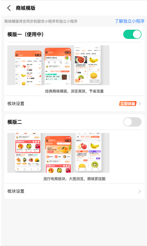 森果零售通
