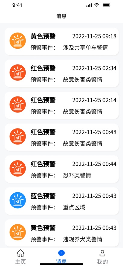 智慧安保管理平台