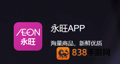 永旺app下载