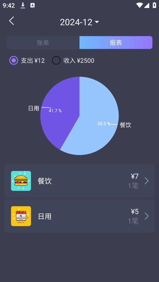 记账本子