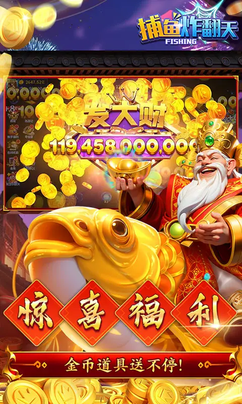 捕鱼炸翻天