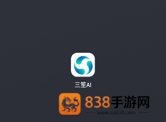 三笙ai官方下载最新版本