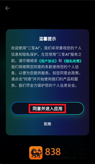 三笙ai官方下载最新版本