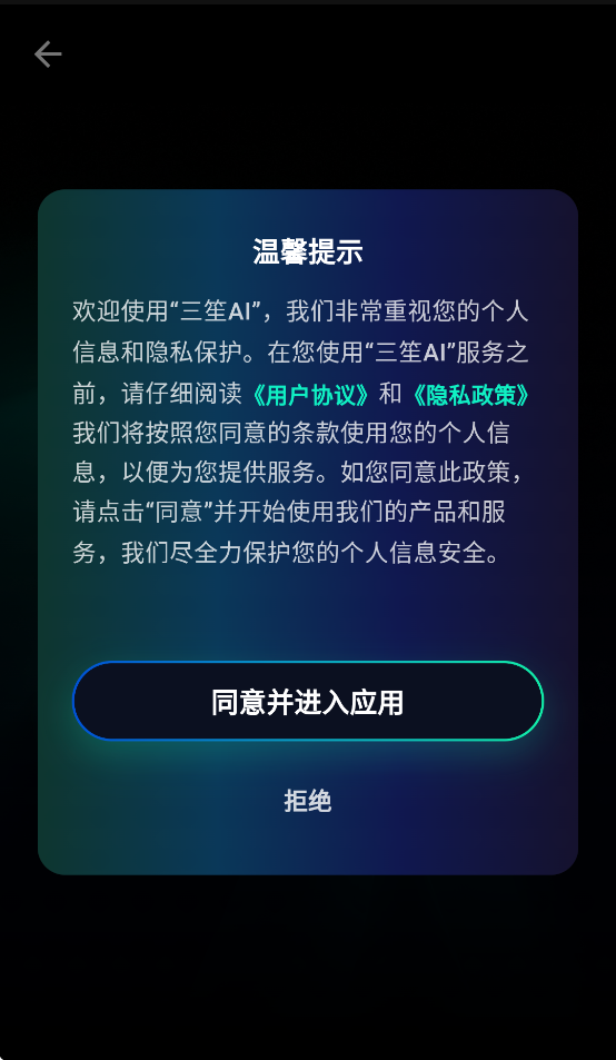 三笙ai