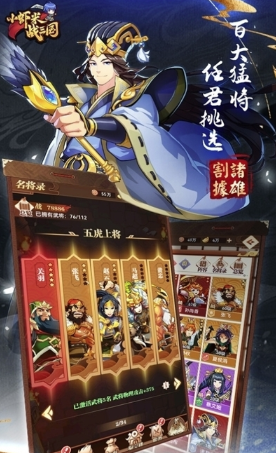 小虾米战三国