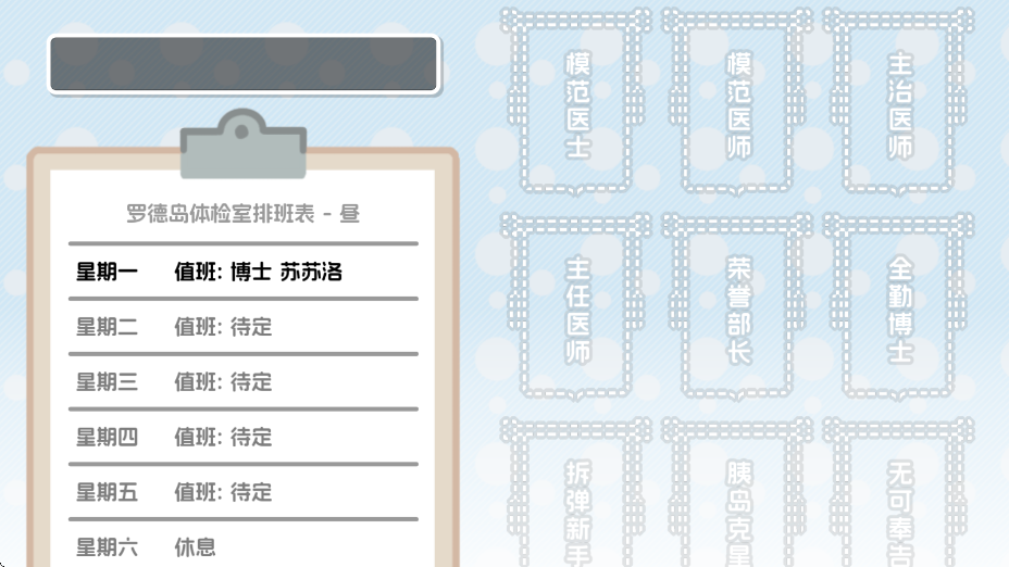 罗德岛体检室