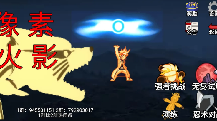 像素火影