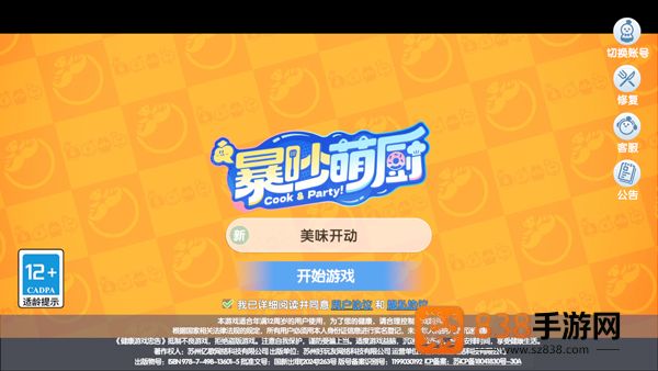 暴吵萌厨九游版