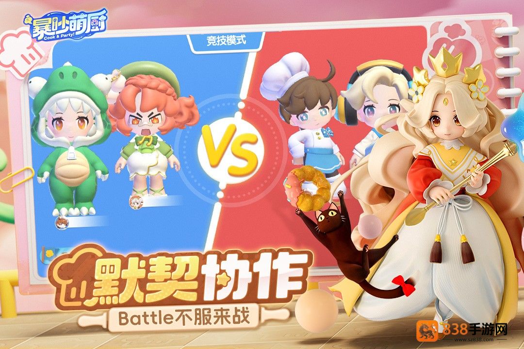 暴吵萌厨九游版