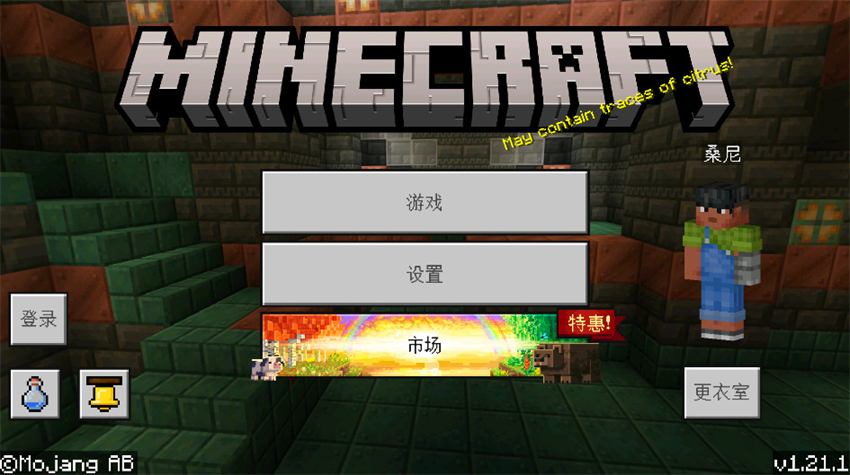 我的世界