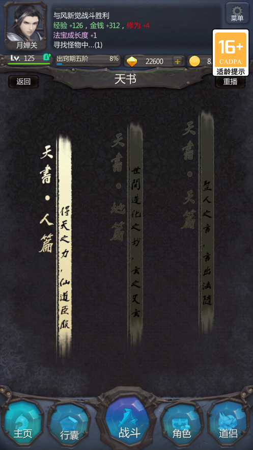 仙侠第一放置